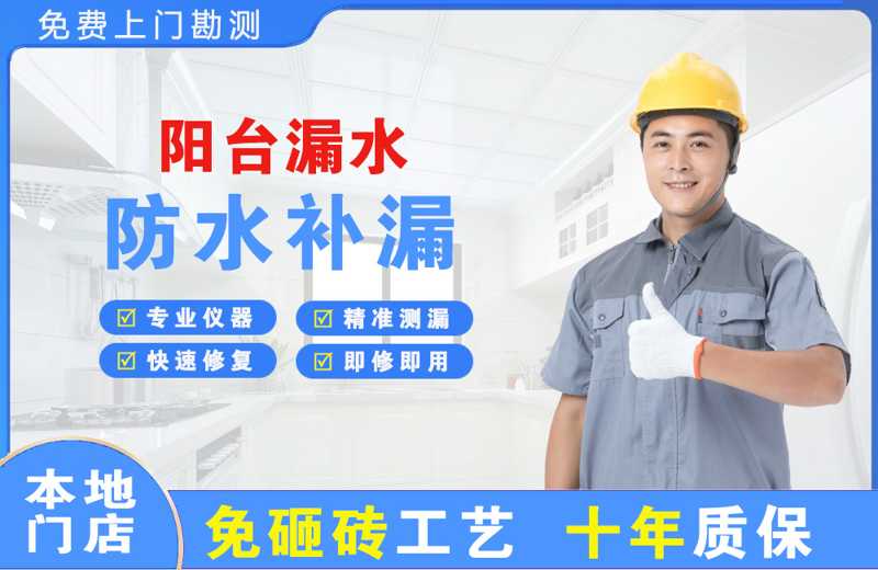 邵武阳台漏水维修